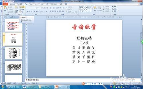 怎么改变PPT版式？