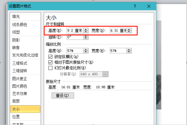 如何让PPT里两张图片一样大？