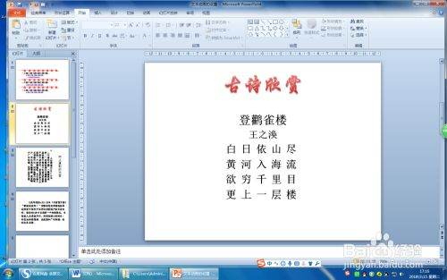 怎么改变PPT版式？