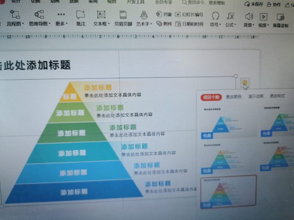 金字塔结构怎么在word文档中制作