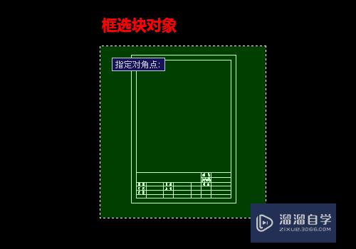 CAD如何将标题栏做成块？