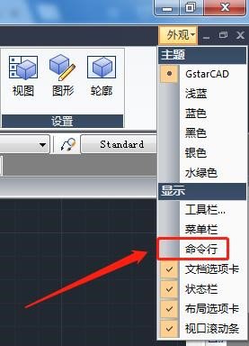 浩辰CAD教程命令行不见了怎么办？