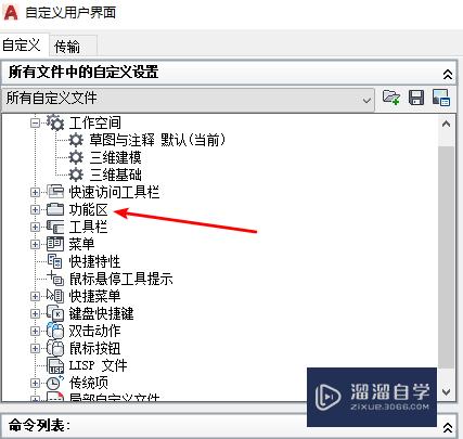 CAD怎样自定义功能区的选项图标？