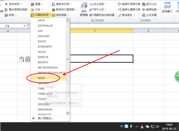 Excel在表格中输入当前日期时间公式是什么？