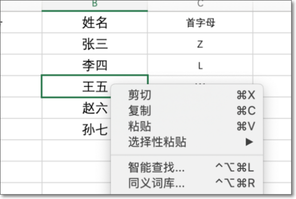 怎样给Excel表格按首字母顺序排列？