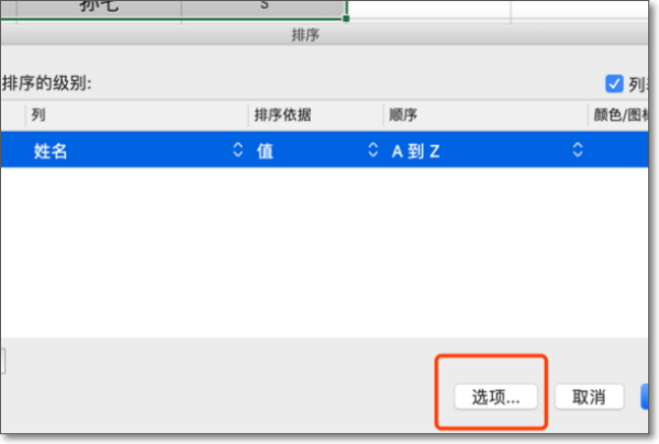 怎样给Excel表格按首字母顺序排列？