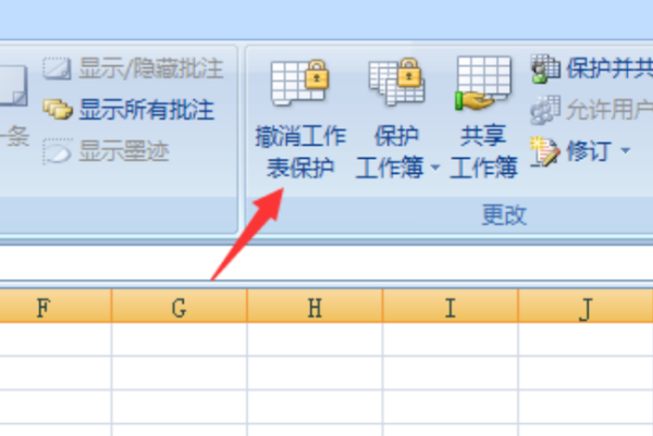 Excel解除保护