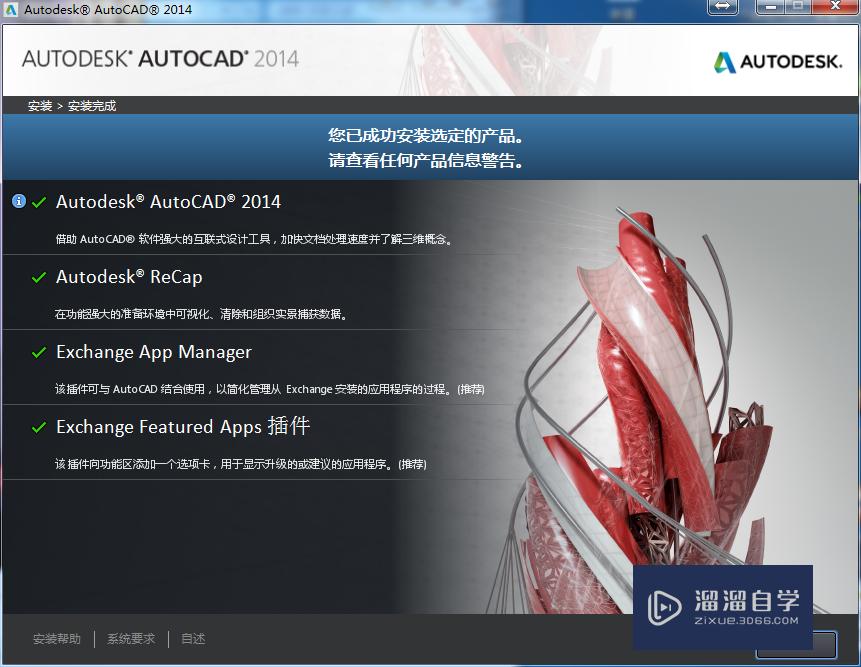 如何免费安装AutoCAD2014软件？