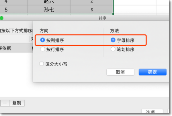 怎样给Excel表格按首字母顺序排列？