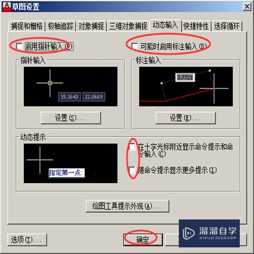 CAD中动态输入的开启和关闭和设置