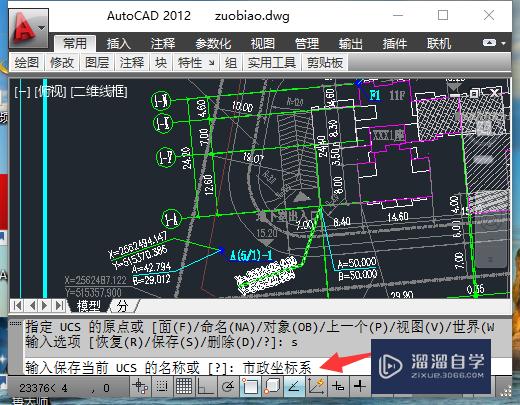 建筑CAD测量放线：[3]建立局部坐标系