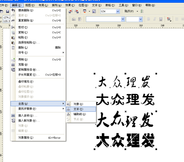 如何使用CDR9进行段落文字转曲？