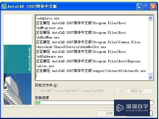 AutoCAD2007破解安装教程