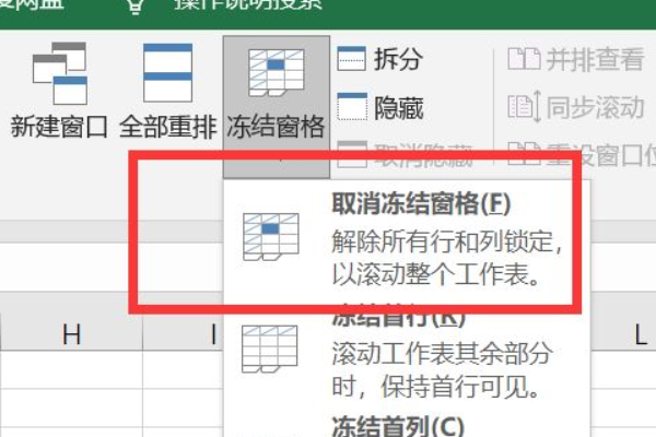 Excel怎么冻结我选定的区域？