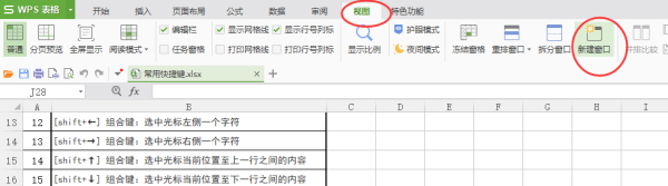 Excel怎么对比出不同的内容？