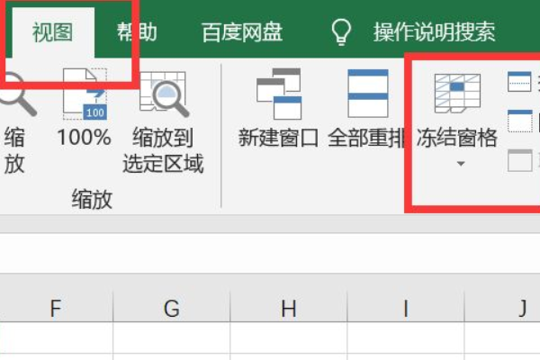 Excel怎么冻结我选定的区域？