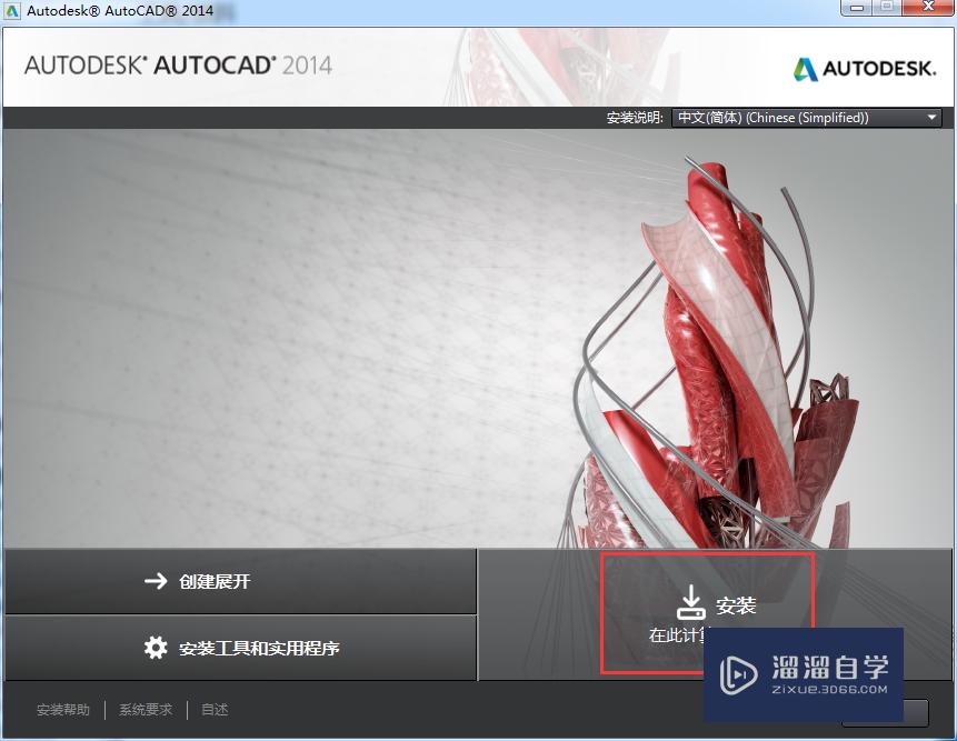 如何免费安装AutoCAD2014软件？