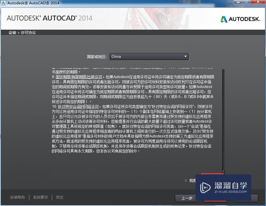 如何免费安装AutoCAD2014软件？