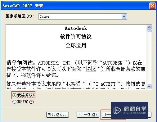 AutoCAD2007破解安装教程