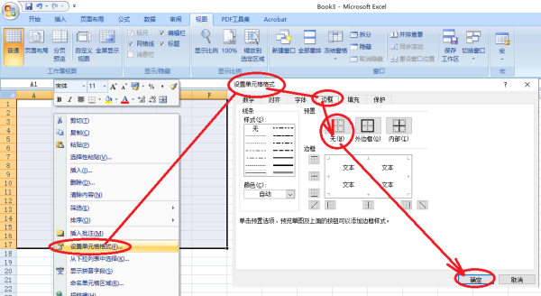 Excel表格里这个黑色的线怎么消除啊？