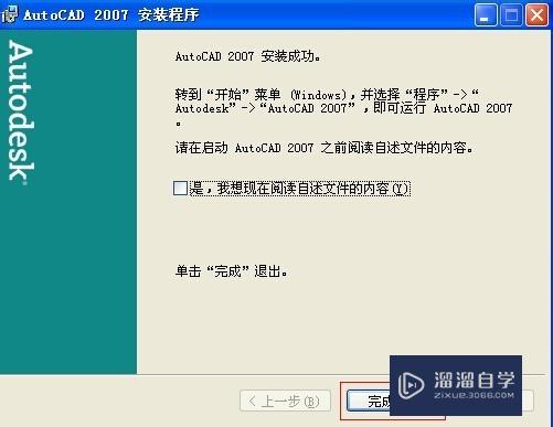 AutoCAD2007破解安装教程