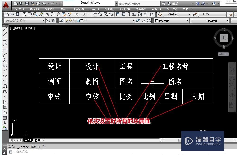 CAD的块属性怎样在标题栏中运用？