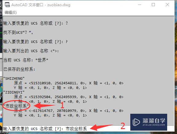 建筑CAD测量放线：[3]建立局部坐标系