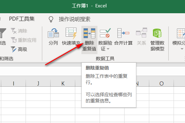Excel 删除重复数据 怎么操作？