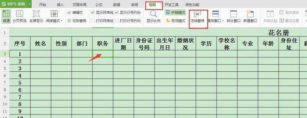 如何冻结Excel表格行和列？