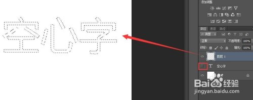 PS中文字怎么设置空心？