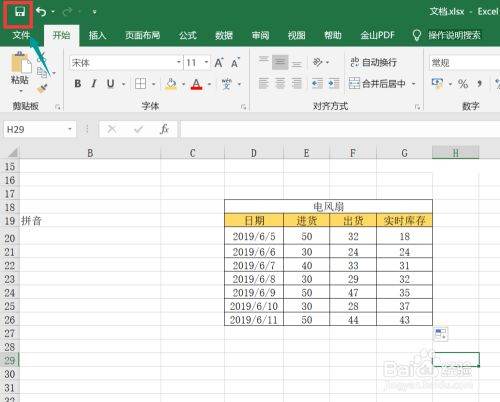 Excel库存表自动计算怎么设置？