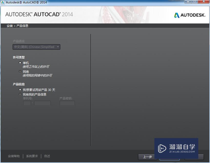 如何免费安装AutoCAD2014软件？