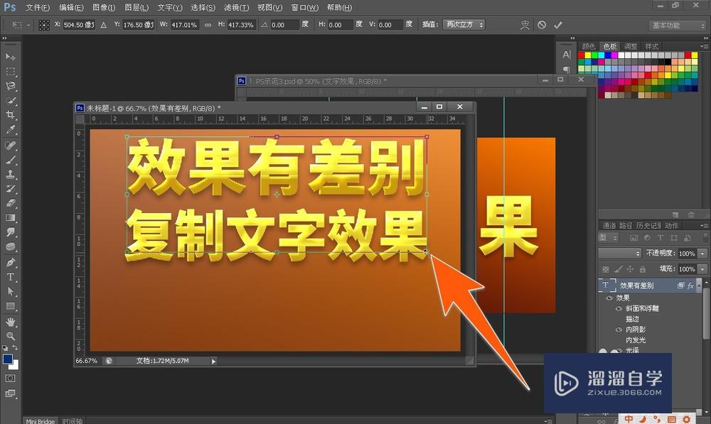 ps怎样复制文字效果