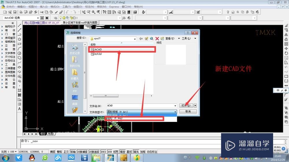 CAD导入SketchUp基本步骤