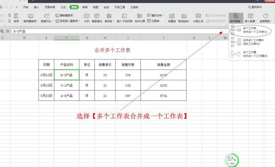 如何把多个表格合并为一个表格？