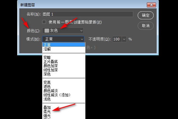 中性灰图层怎么建立？