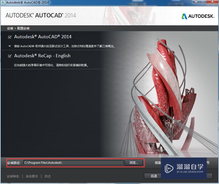 如何免费安装AutoCAD2014软件？