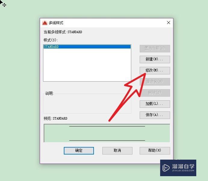 AutoCAD多线线型怎么改？