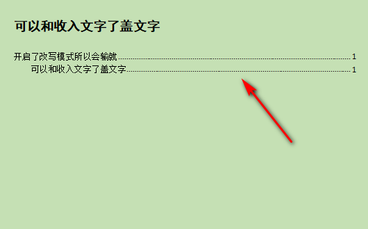 论文目录的点点怎么打？
