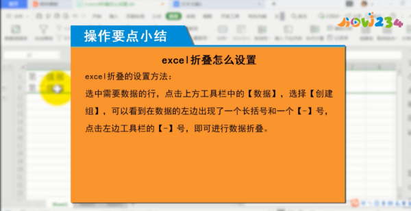 Excel如何折叠表格？