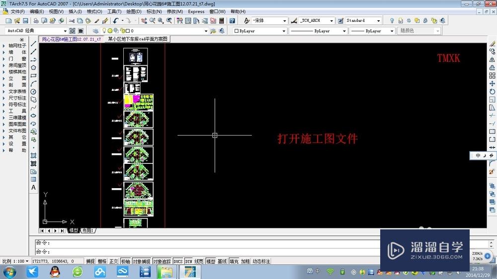 CAD导入SketchUp基本步骤