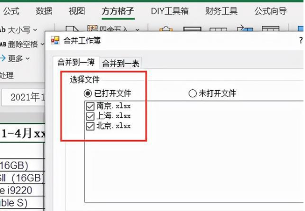 如何把多个表格合并为一个表格？