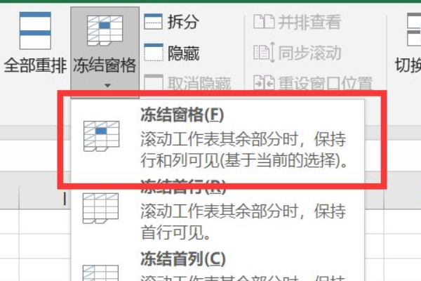 Excel怎么冻结我选定的区域？