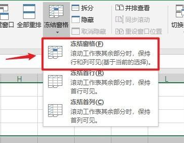 Excel怎么冻结我选定的区域？