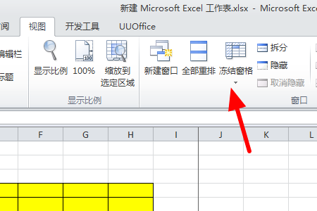 Excel怎么冻结我选定的区域？