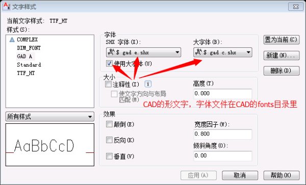 CAD中怎么改中文字体？