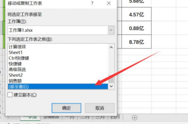Excel 中怎样把一个工作表移到另一个工作表中？