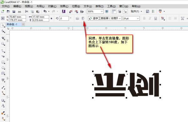 CDR中怎么左右旋转180度，不要上下旋转180度？