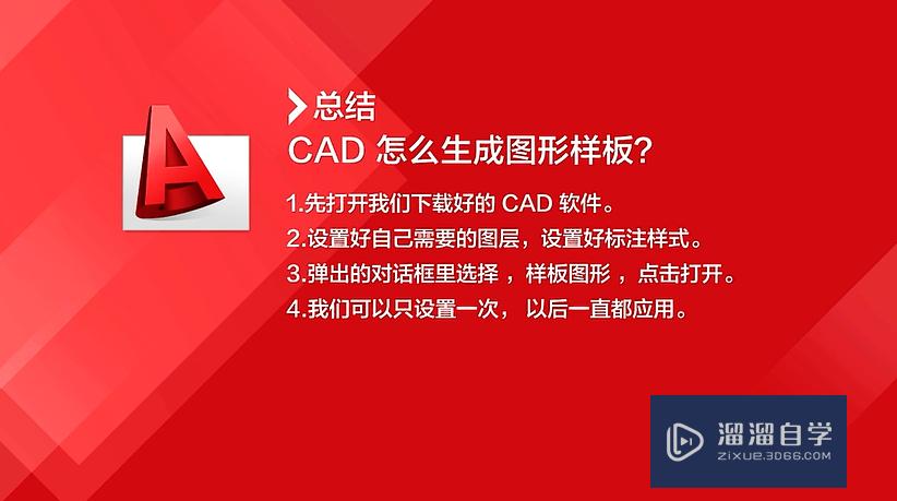 CAD怎么生成图形样板？