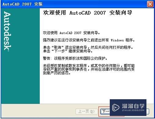 AutoCAD2007破解安装教程